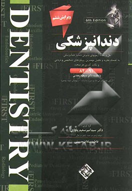 دندانپزشکی (The first)