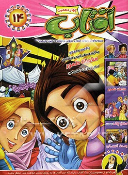 چهاردهمین آفتاب