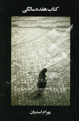 کتاب هفده سالگی