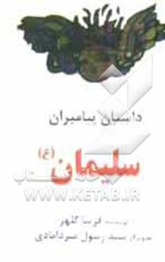 حضرت سلیمان (ع)