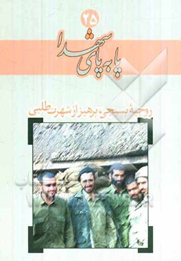 روحیه بسیجی، پرهیز از شهرت‌طلبی