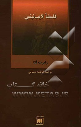 فلسفه لایب‌نیتس