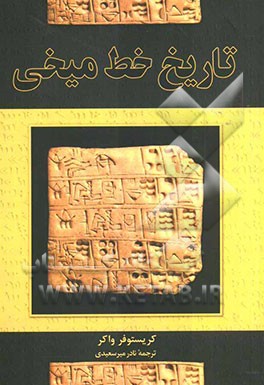 تاریخ خط میخی