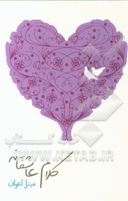 کلام عاشقانه