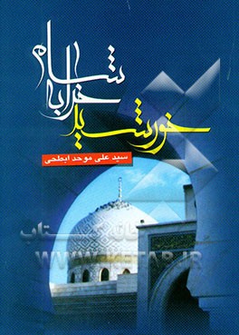 خورشید خرابه شام