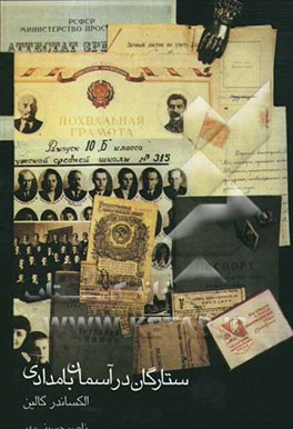 ستارگان در آسمان بامدادی