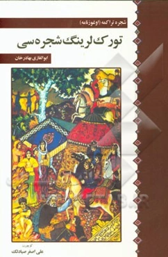 شجره تراکمه (اوغوزنامه): تورک لرینگ شجره‌سی