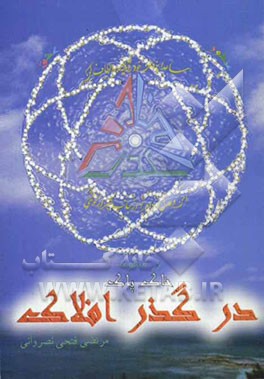 خاک پاک در گذر افلاک