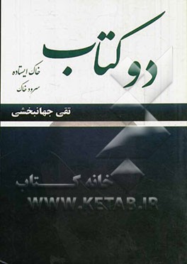 دو کتاب: مجموعه اشعار