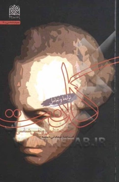 معرفت‌شناسی و نفس‌شناسی کانت: ترابط و تعامل