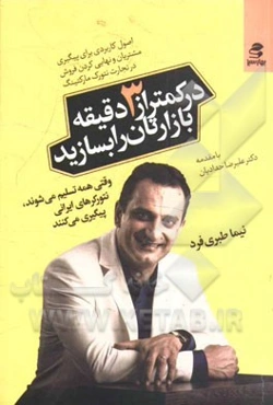 در کمتر از 3 دقیقه بازارتان را بسازید