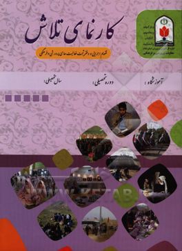 کارنمای تلاش: تقویم اجرایی و دفتر ثبت فعالیت‌های پرورشی و فرهنگی