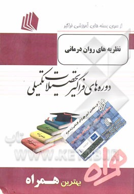 نظریه‌های روان‌درمانی