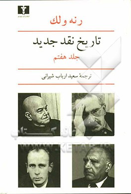 تاریخ نقد جدید: نقد به زبان‌های آلمانی و روسی و کشورهای اروپای شرقی: 1900-1950