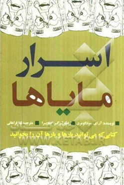 اسرار مایاها
