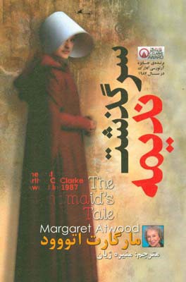 سرگذشت ندیمه