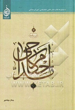 درسنامه احکام مداحی