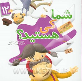 شما کی هستید؟