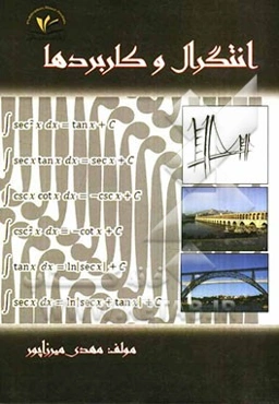 انتگرال و کاربردهای آن