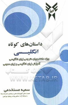 داستانهای کوتاه انگلیسی