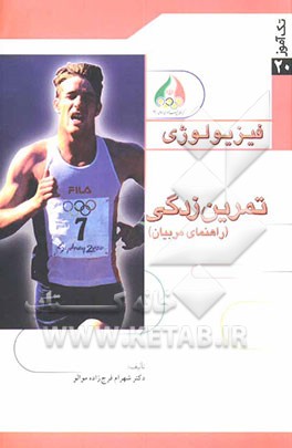 تمرین‌زدگی (راهنمای مربیان