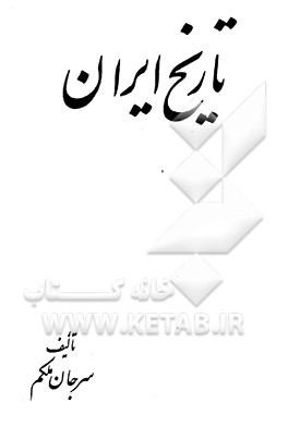 تاریخ ایران