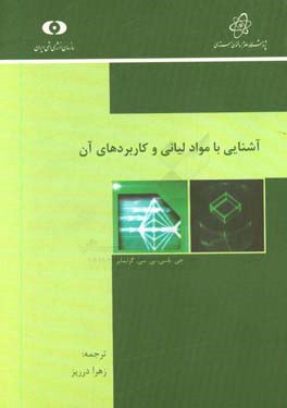 آشنایی با مواد لیانی و کاربردهای آن