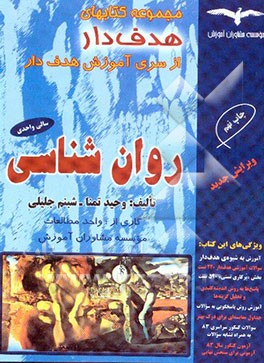 آموزش هدف‌دار روان‌شناسی سال سوم "ویژه دانش‌آموزان سالی واحدی" "بیش از 830 تست