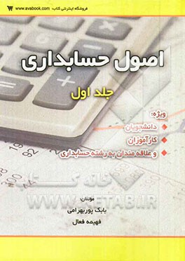 اصول حسابداری