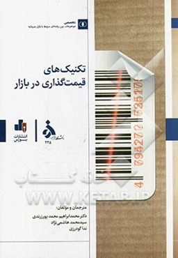 تکنیک‌های قیمت‌گذاری در بازار