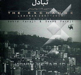 تبادل: روایت تصویری بازگشت پنج اسیر لبنانی