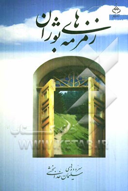 زمزمه‌های بوژان