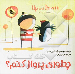 چطوری پرواز کنم؟