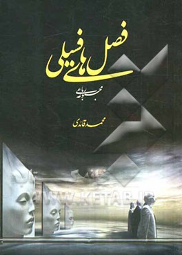 فصلهای فسیلی