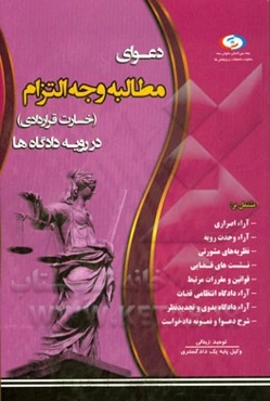 دعوای مطالبه سرقفلی