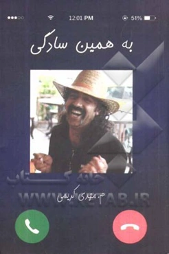 به همین سادگی