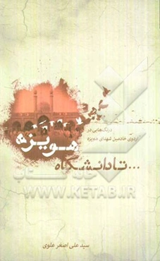 تا دانشگاه هویزه