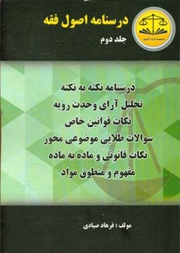 درسنامه حقوق فقه