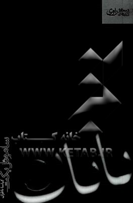 پایان (سه داستان پیوسته از ساموئل بکت): مطرود، مسکن، پایان