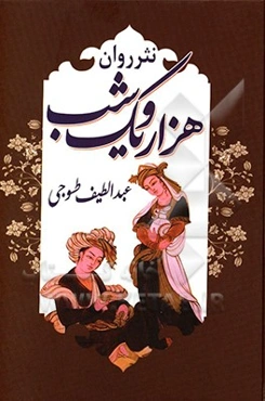 هزار و یک شب