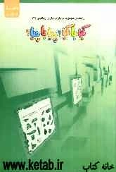 راهنمای مجموعه‌ی بازی، بازی، ریاضی (3): کیا با کیا، چیا با چیا؟