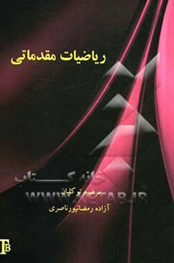 ریاضیات مقدماتی