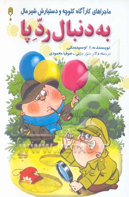 به دنبال رد پا