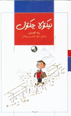 نیکولا چکول