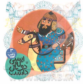 اسبی که دو بال داشت