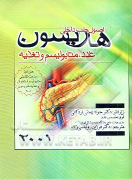 بیماریهای غدد، متابولیسم و تغذیه