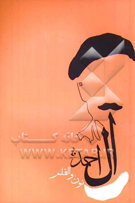 نون و القلم