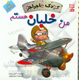 من خلبان هستم