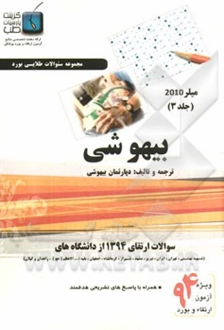 مجموعه سوالات بیهوشی ارتقاء 1394: میلر 2010