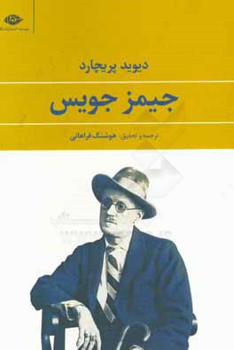 جیمز جویس